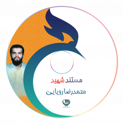 cd - محمدرضا رویایی